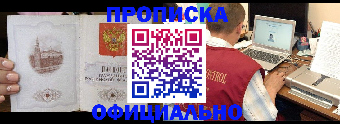 прописка для школы в Черногорске