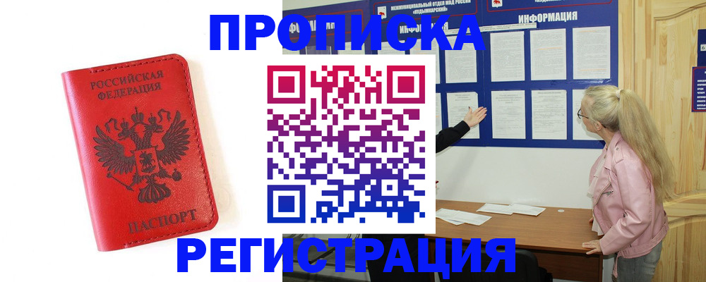 временная регистрация в Черногорске