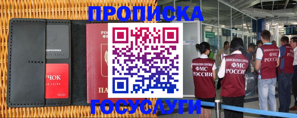 временная регистрация гарантия в Черногорске