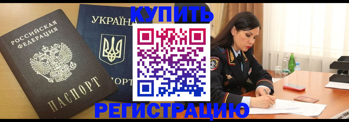 прописка паспорт в Черногорске